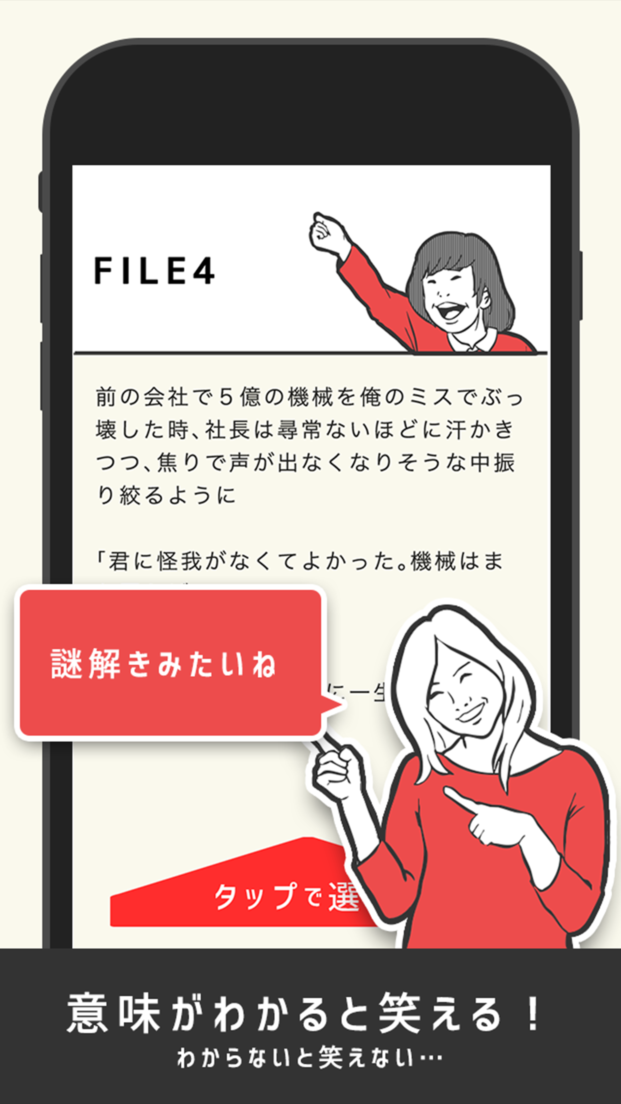 Скриншот игры 意味がわかるとおもしろい話 THE BEST -脳トレ簡単推理ゲーム