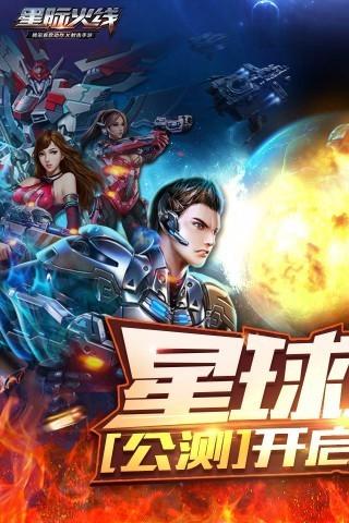 星际火线 Game Screenshot