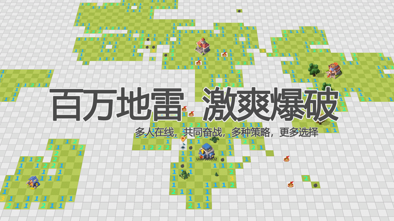 百万扫雷：万雷觉醒 Game Screenshot