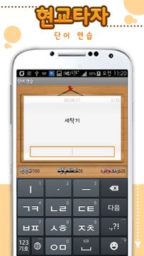 스마트 타자연습 Game Screenshot