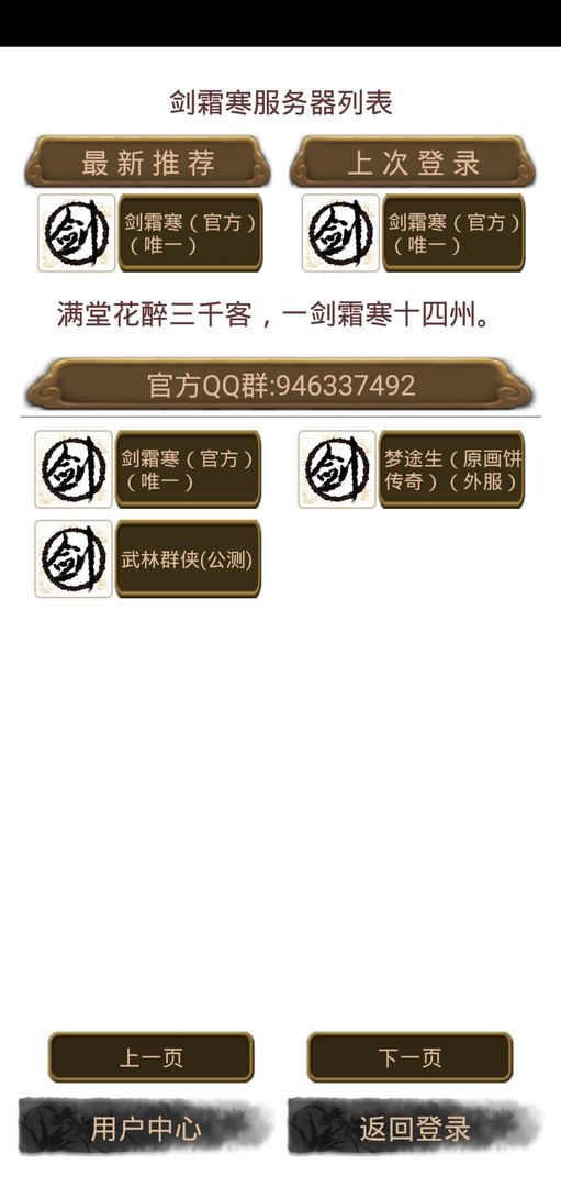 Screenshot of 剑霜寒