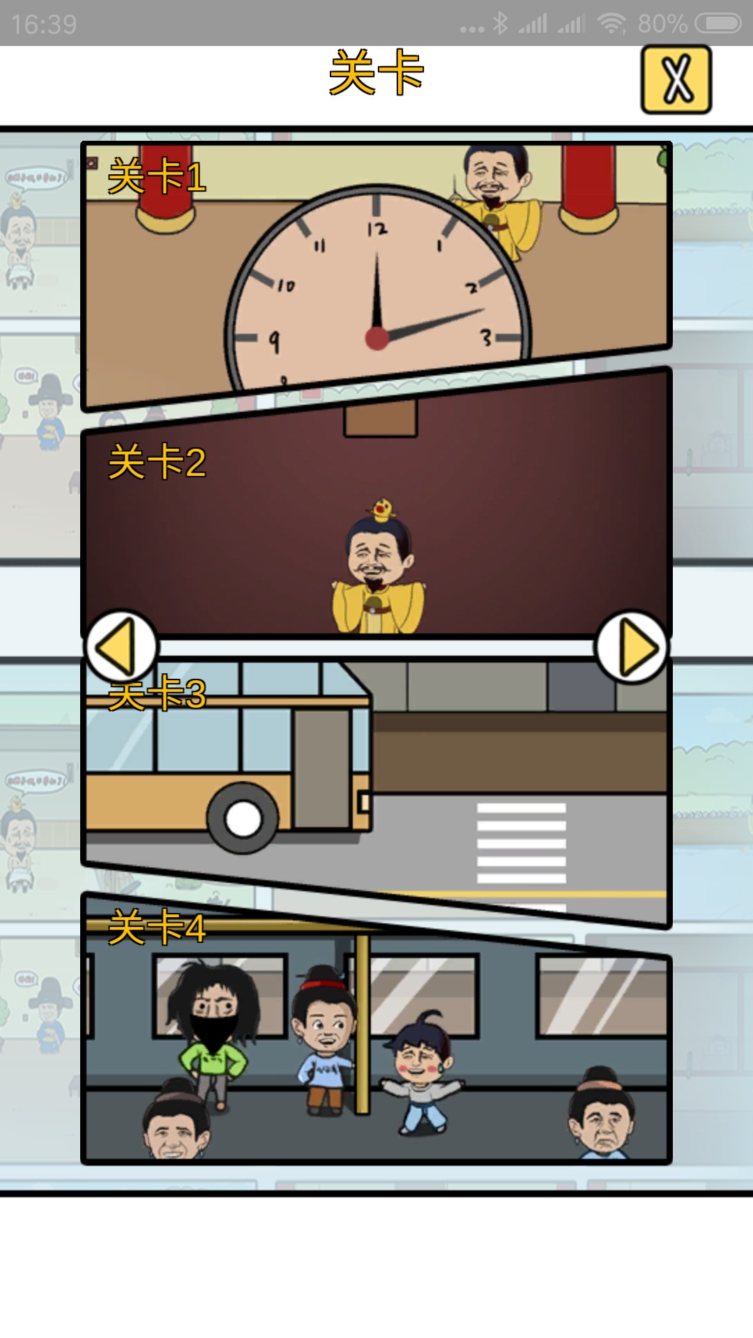 总有刁民想害朕3 Game Screenshot