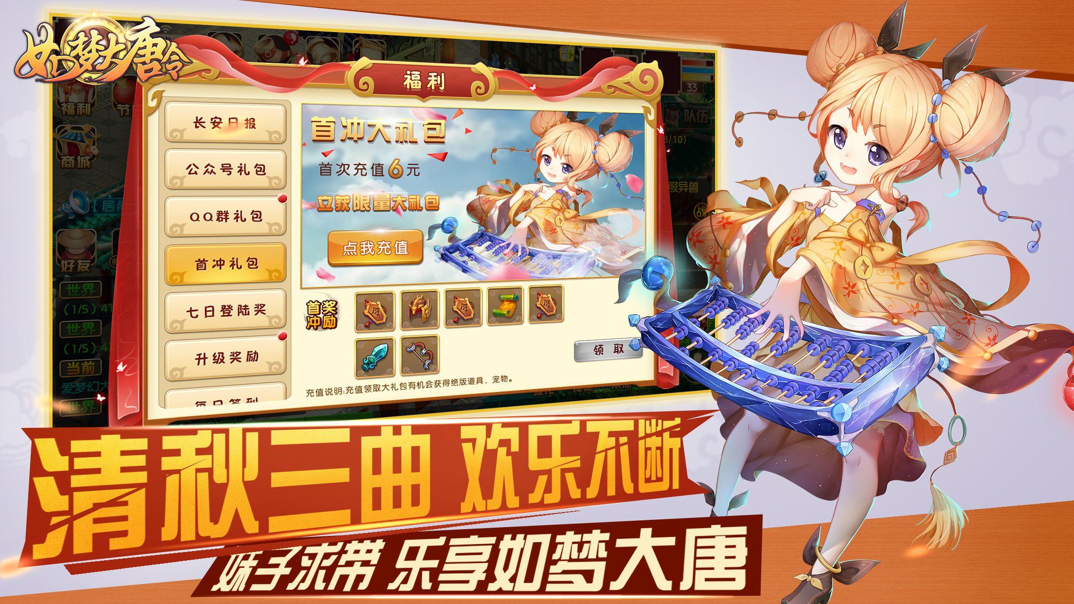 如梦大唐令 Game Screenshot