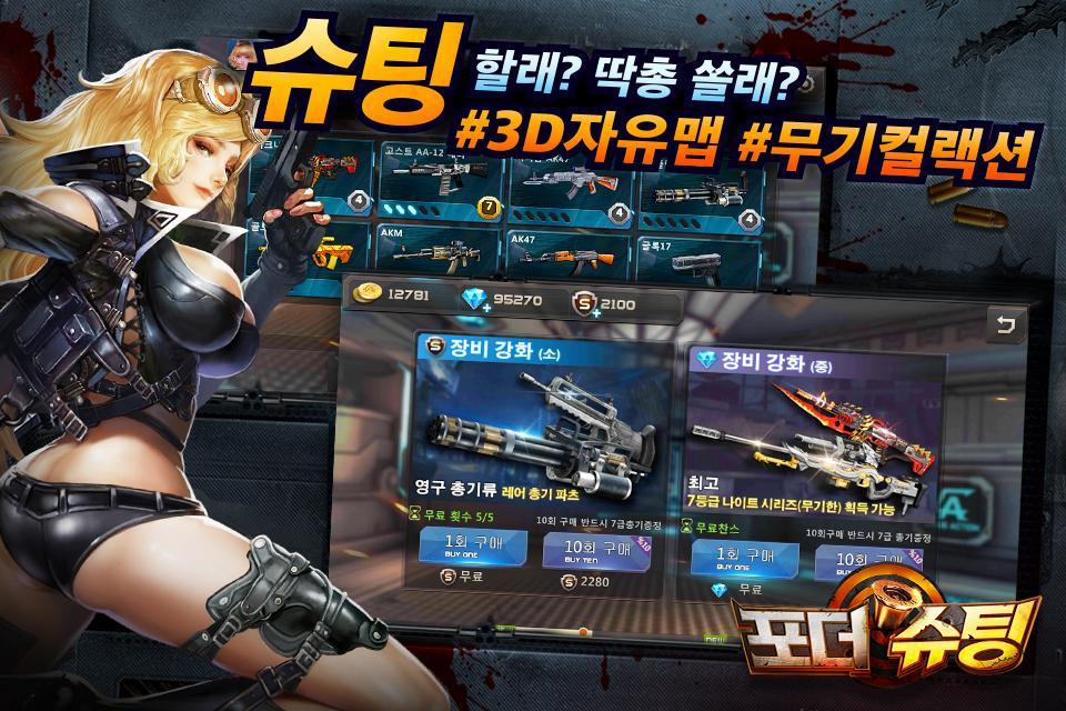포더슈팅——for the shooting Game Screenshot