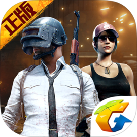 绝地求生：刺激战场（测试服）