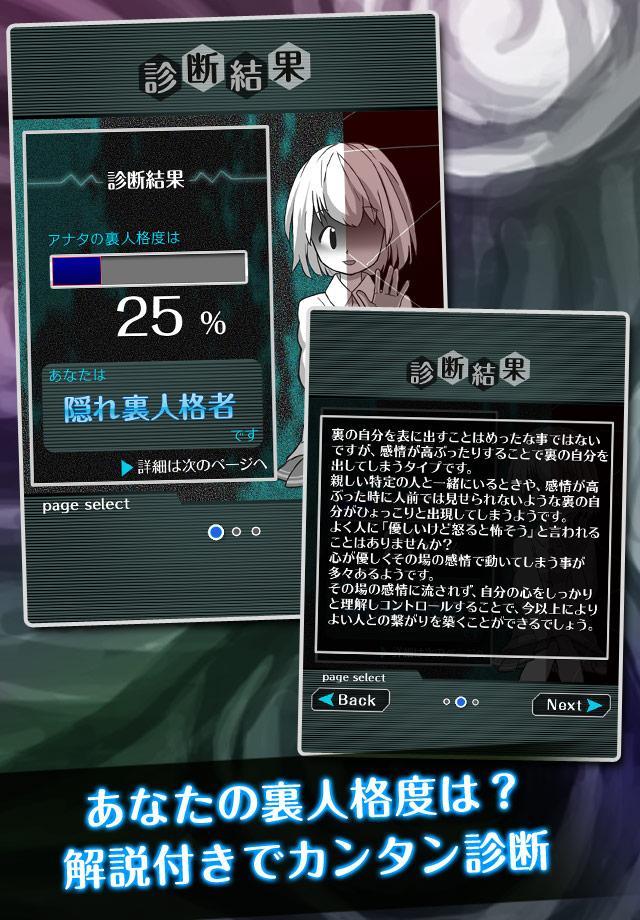 Скриншот игры 診断心理テスト　裏人格診断