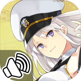 アズールレーン おはなしアラーム ～ エンタープライズ ～