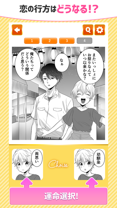 二択で出来る恋もある Game Screenshot