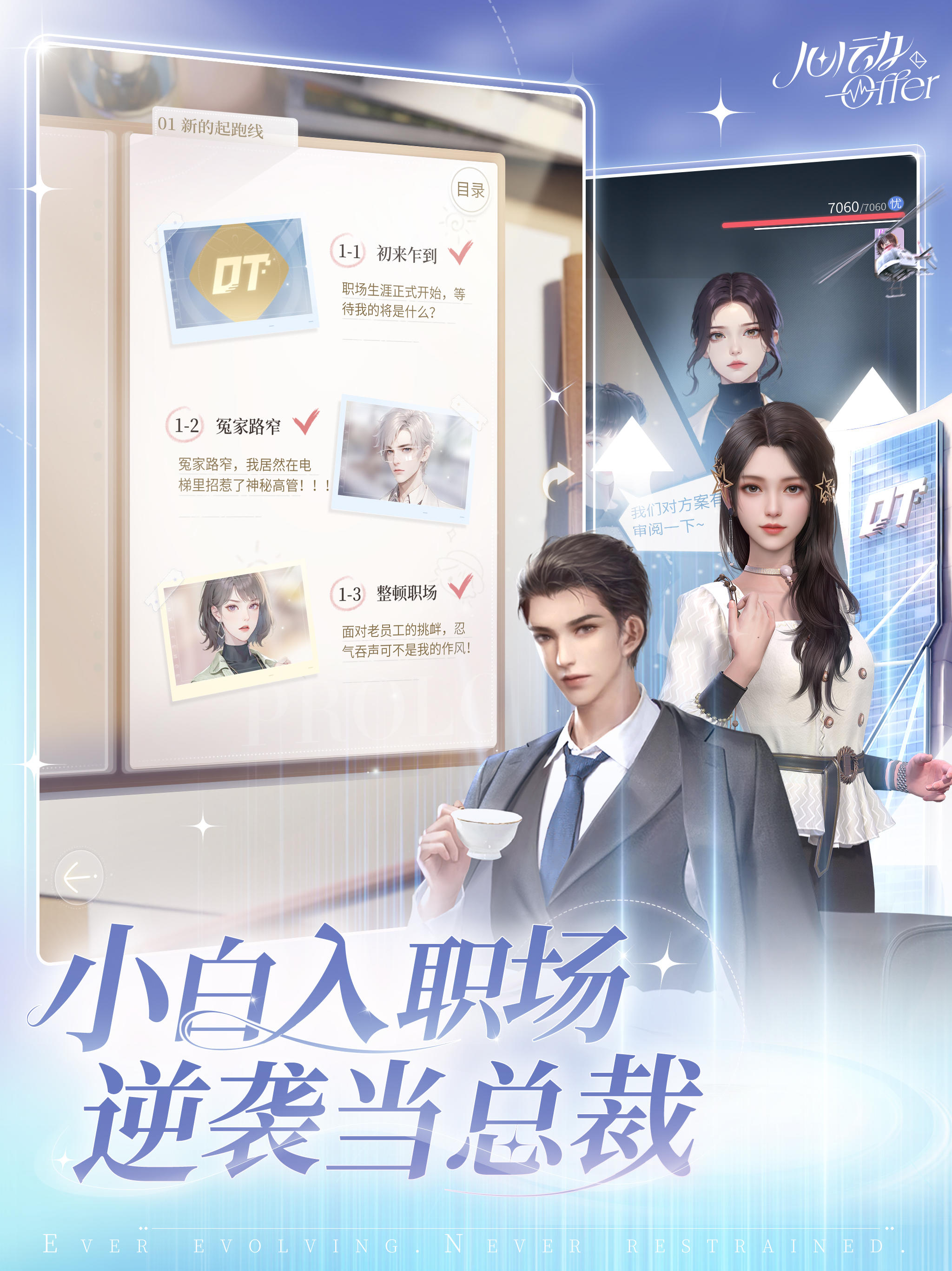 心动Offer ภาพหน้าจอเกม