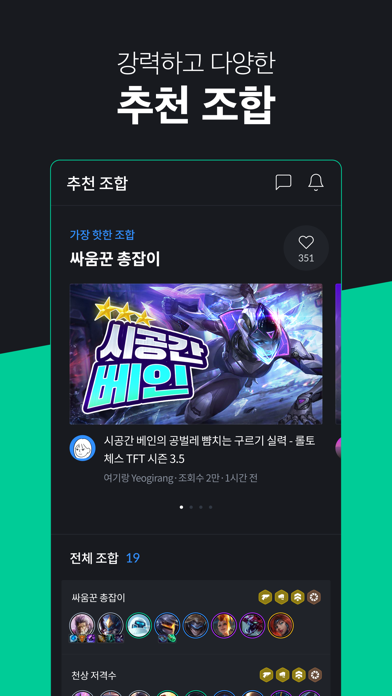 Cuplikan Layar Game 롤체패스 - 롤토체스 가이드 어플리케이션