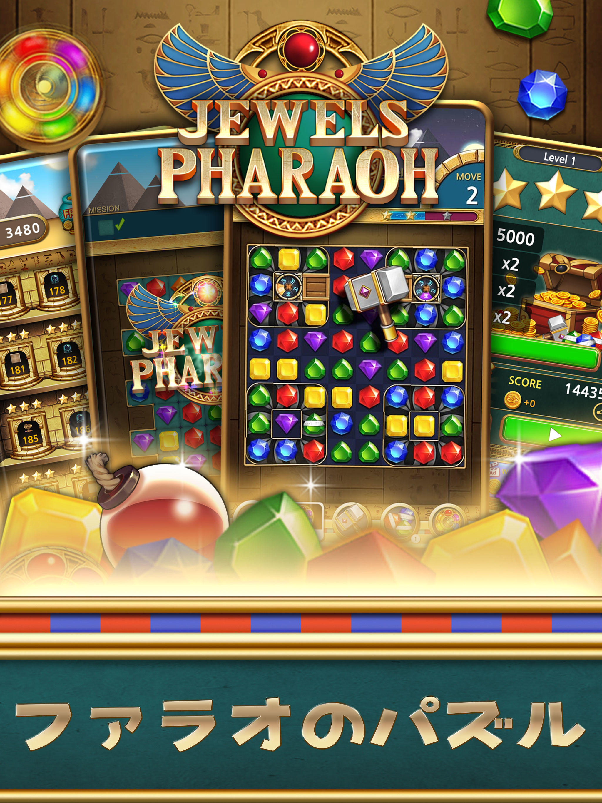 ジュエル・ファラオ : マッチ3パズル ゲームのスクリーンショット