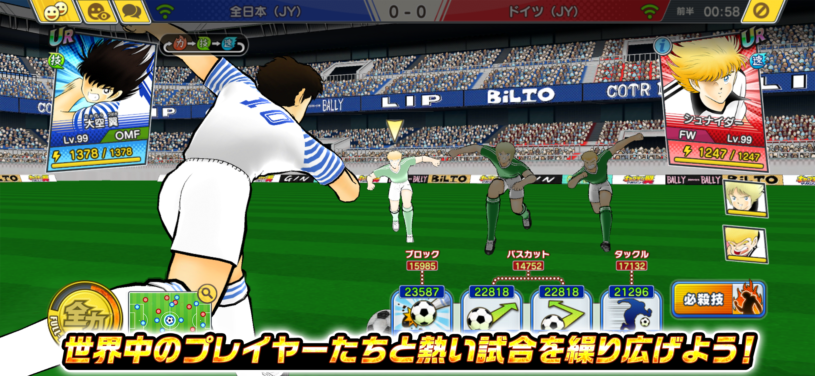 キャプテン翼 ～たたかえドリームチーム～ サッカーゲーム 遊戲截圖