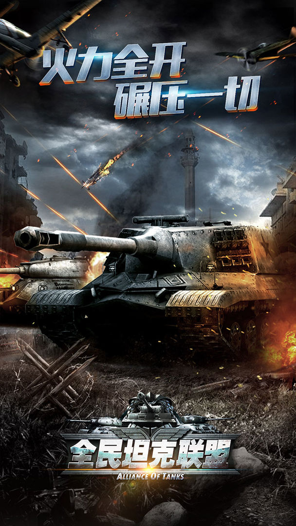 全民坦克联盟 ภาพหน้าจอเกม