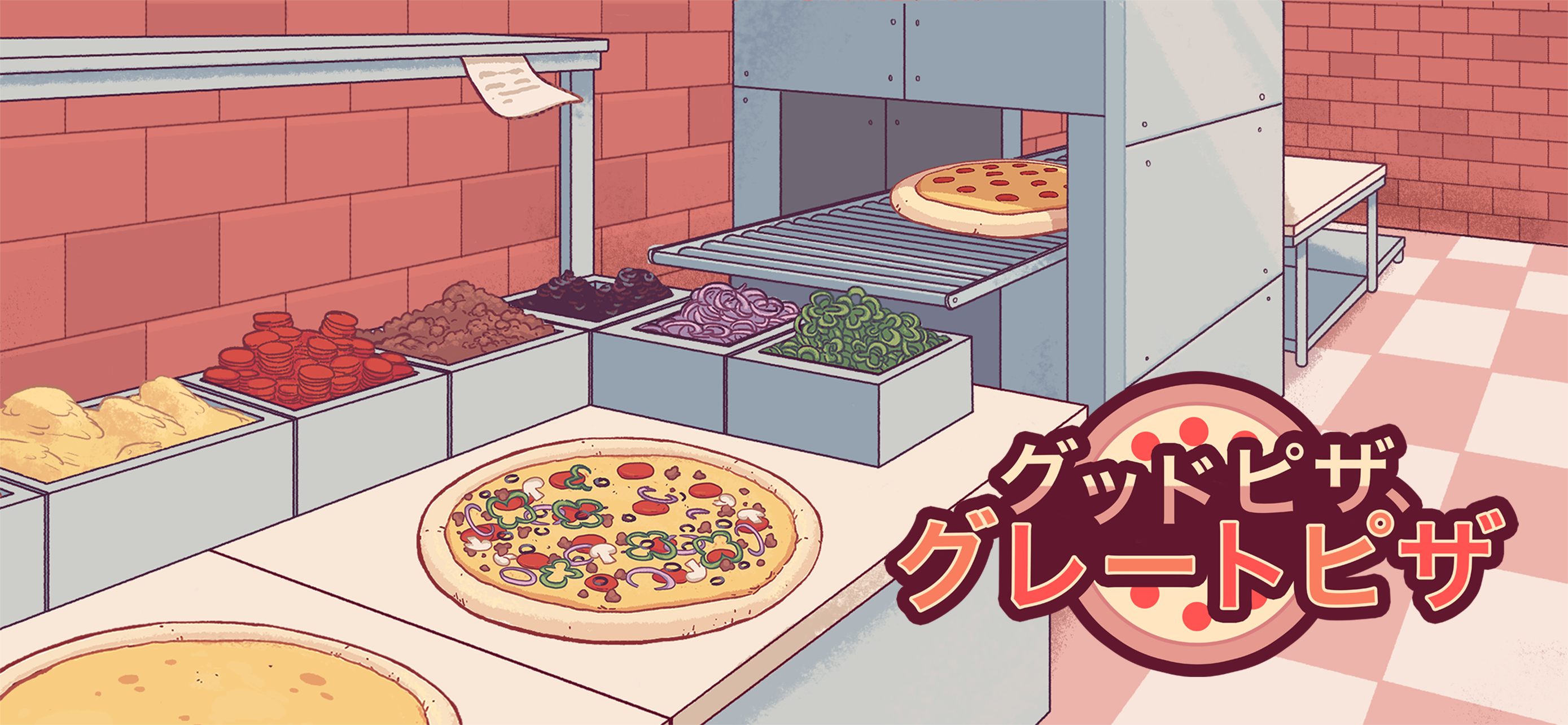 グッドピザ、グレートピザ　—　クッキングゲーム ゲームのスクリーンショット