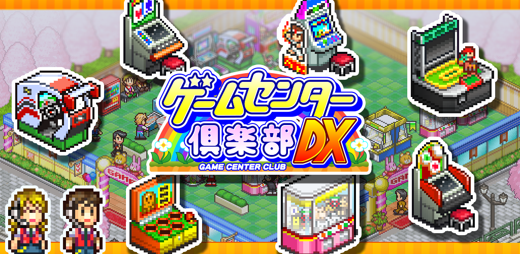 Banner of ゲームセンター倶楽部DX 1.1.5