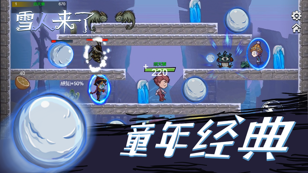 雪人来了 Game Screenshot