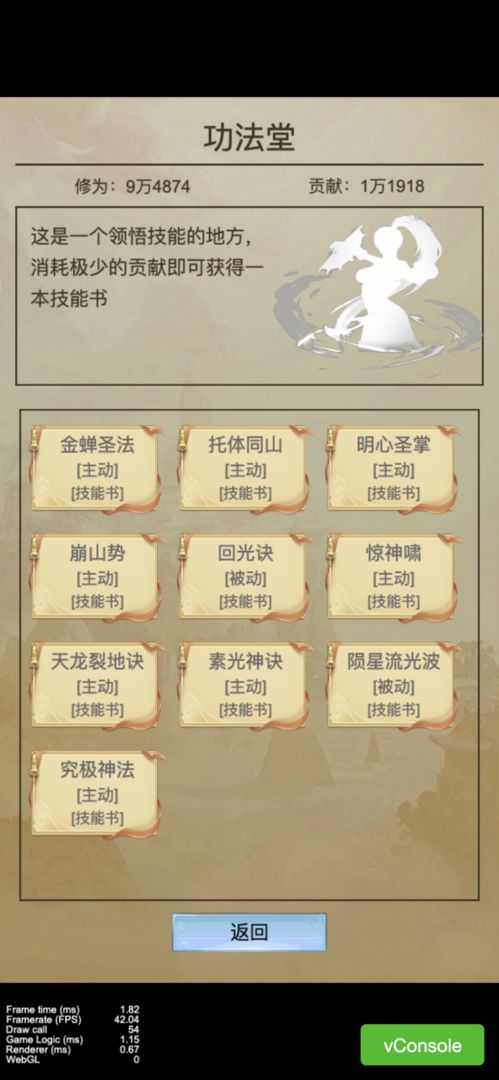 Screenshot of 山海平妖纪