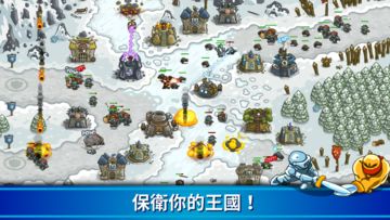 王國保衛戰Kingdom Rush 塔防守護戰爭&策略冒險 遊戲截圖