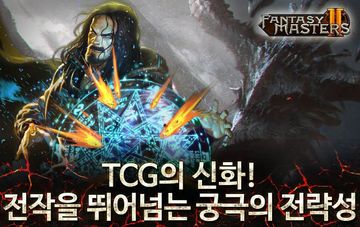 판타지 마스터즈2 ゲームのスクリーンショット