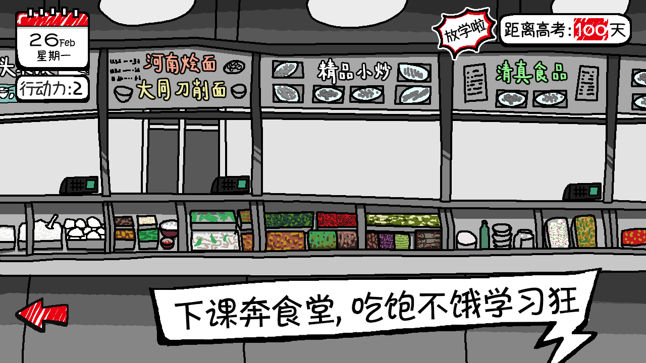 校园单机小霸王 Game Screenshot