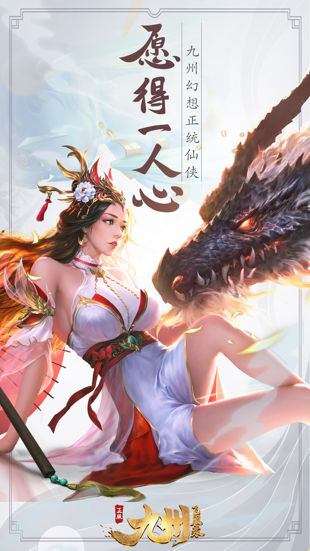 九州飞凰录 Game Screenshot