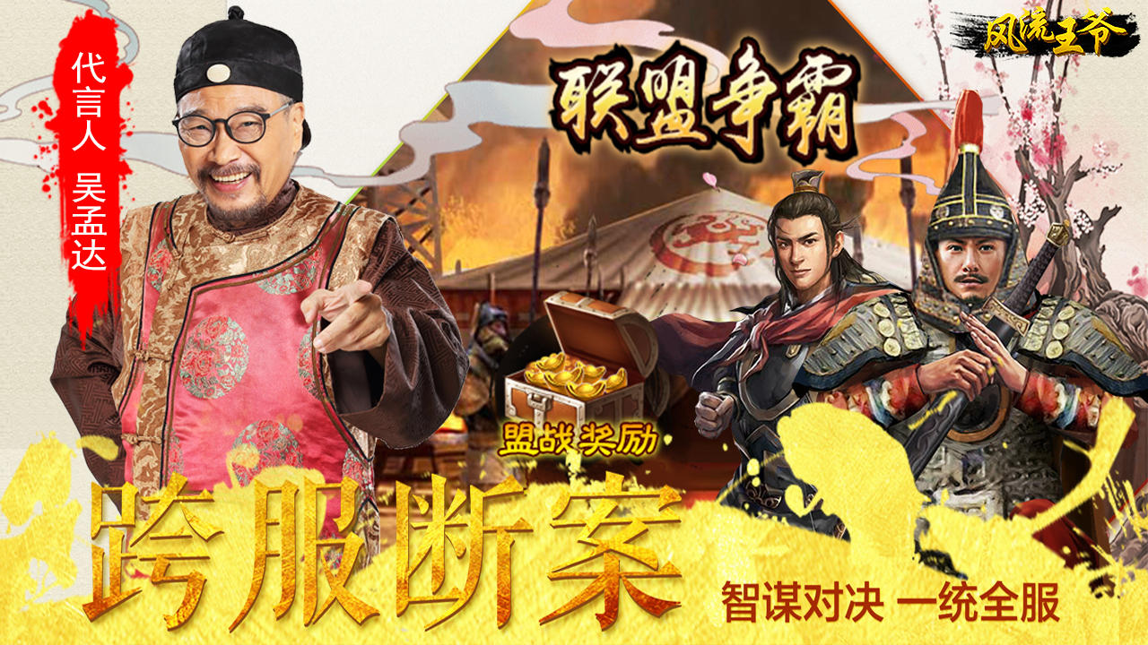 风流王爷 Game Screenshot