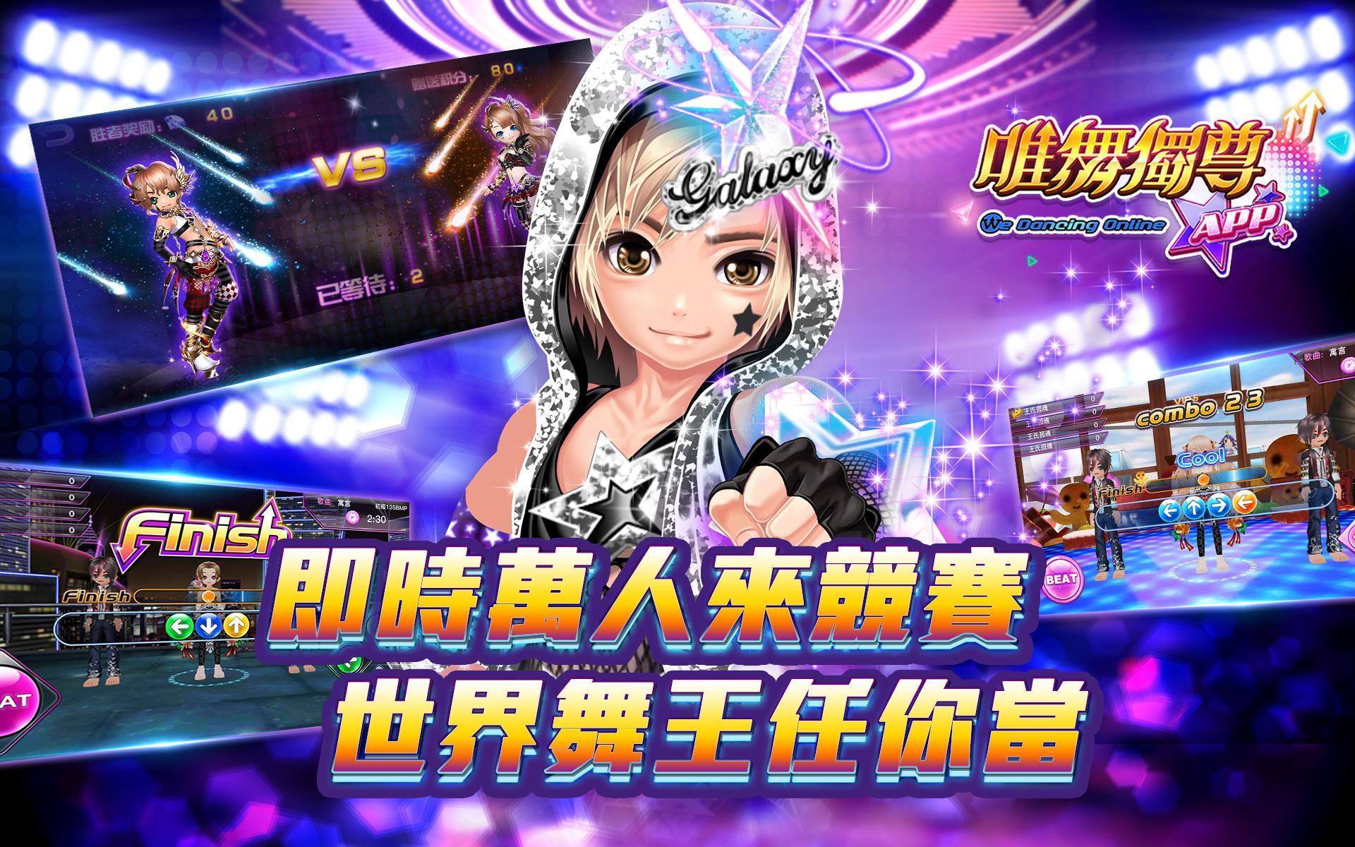 Cuplikan Layar Game 唯舞獨尊M