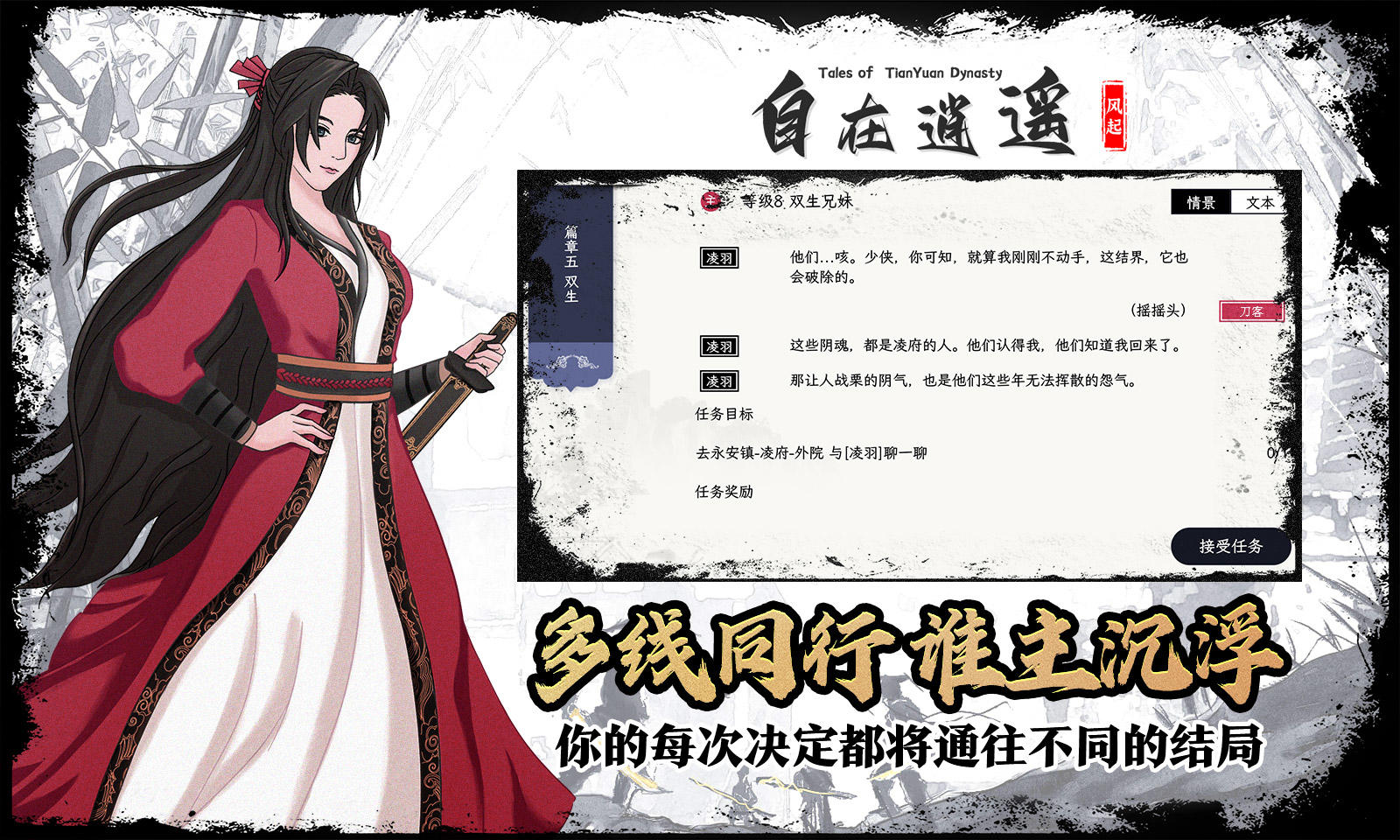 Screenshot of Tales of TianYuan Dynasty