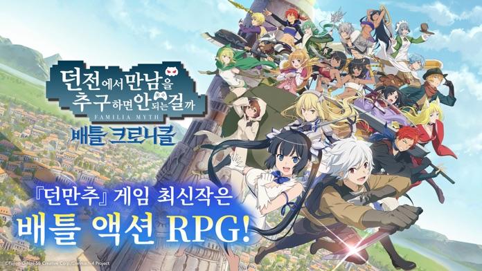 던만추 배틀 크로니클 게임 스크린샷