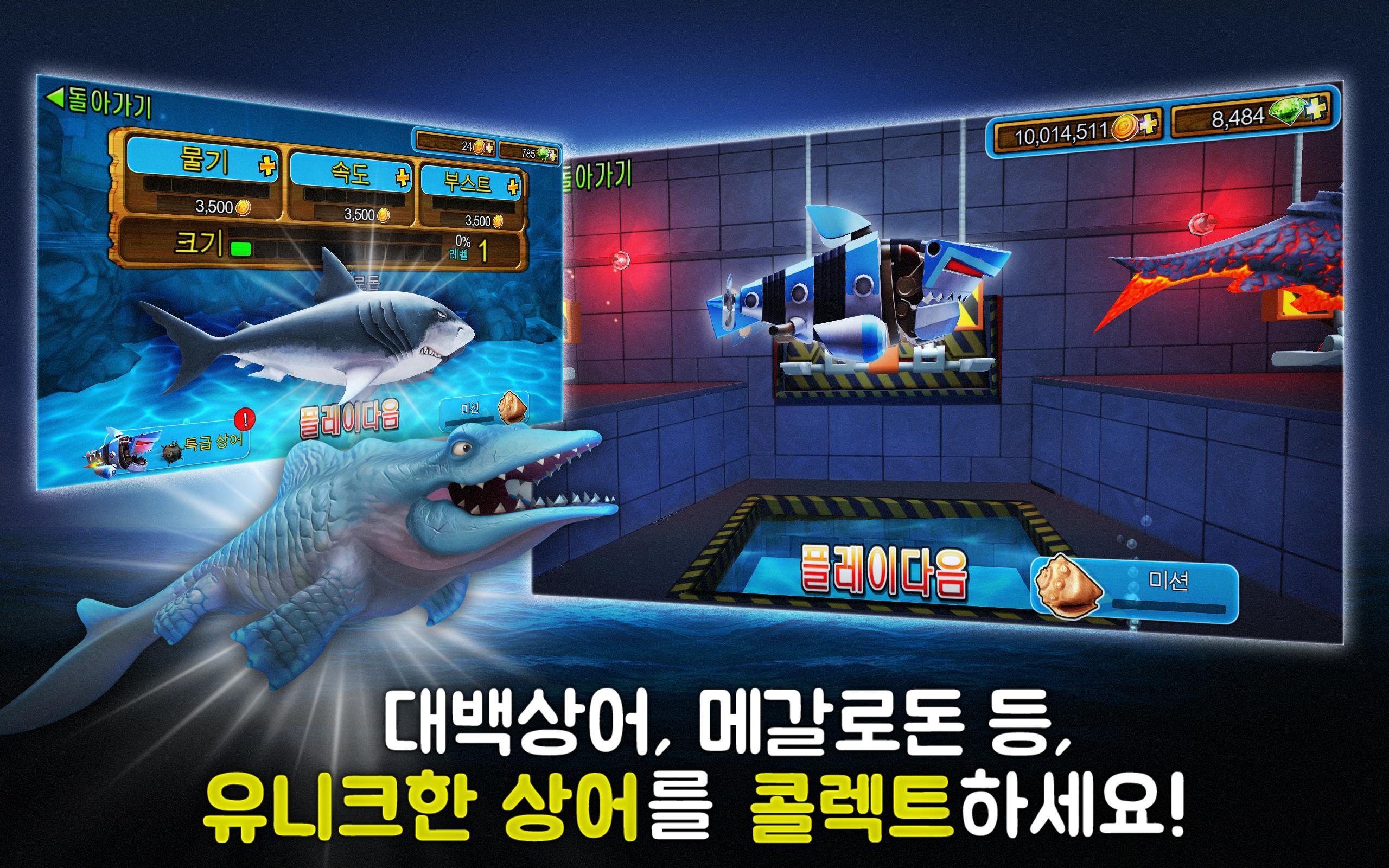 헝그리 샤크 에볼루션: 최강 상어 먹방 서바이벌 게임 게임 스크린샷