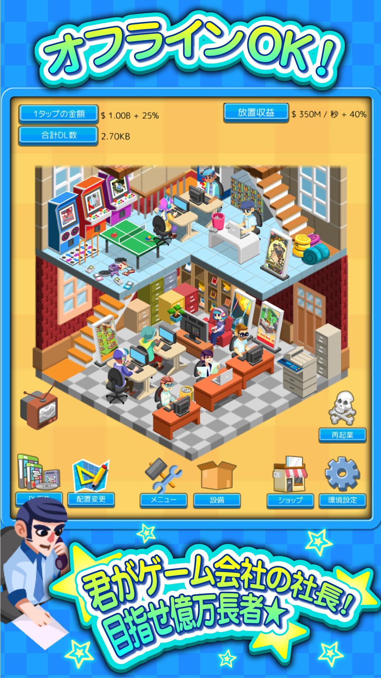 ゲームスタジオを作ろう！ Game Screenshot