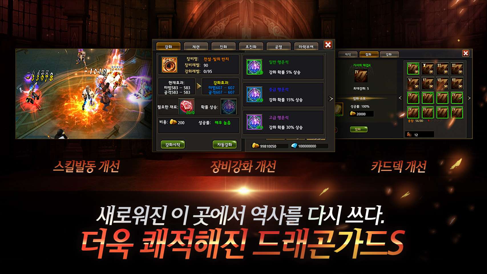 드래곤가드S for Kakao Game Screenshot