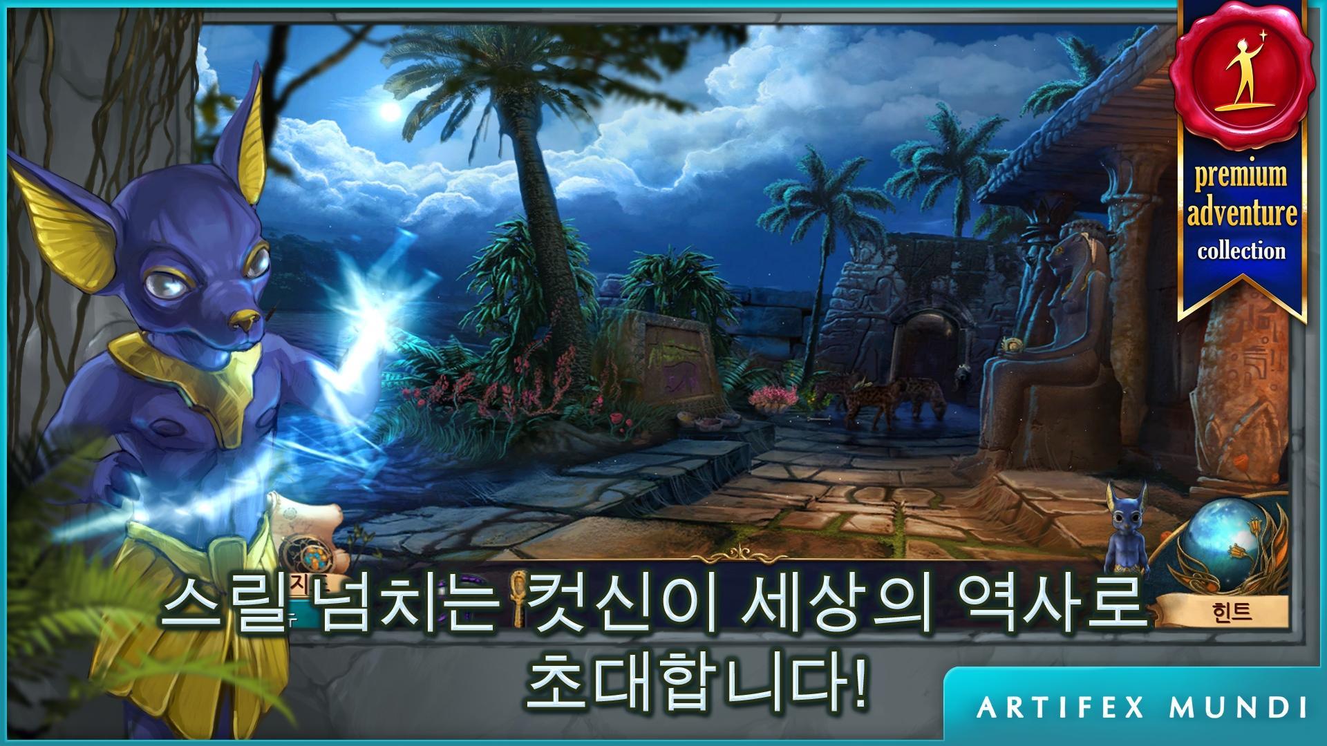 비밀결사단 4: 시공 초월 遊戲截圖
