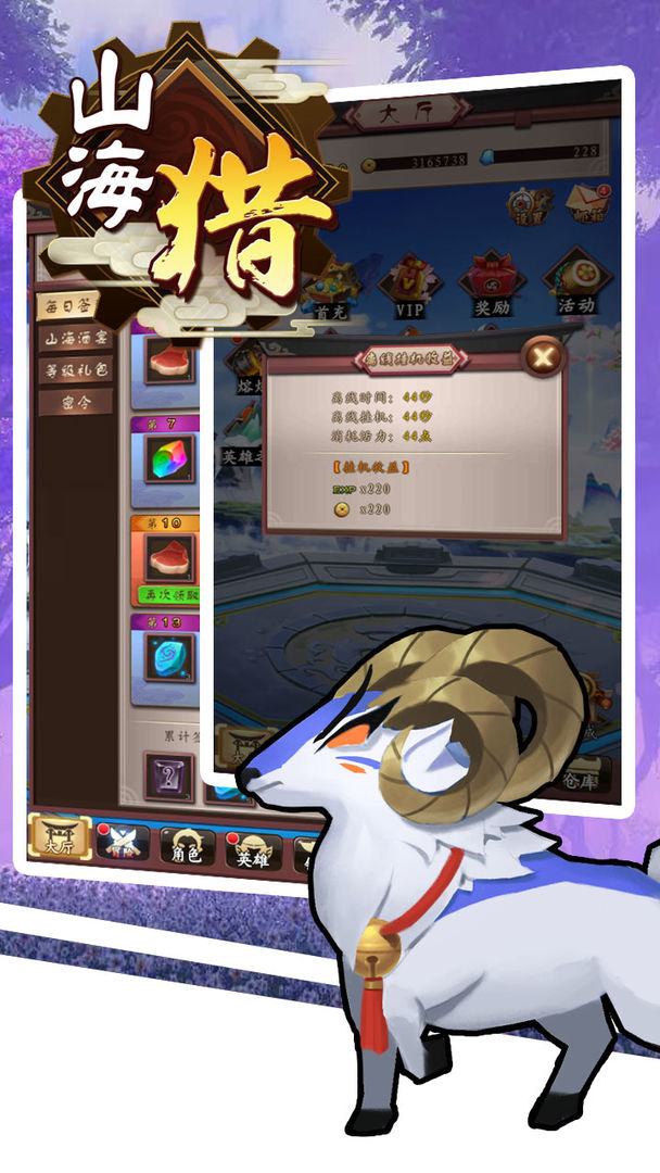山海猎 screenshot game
