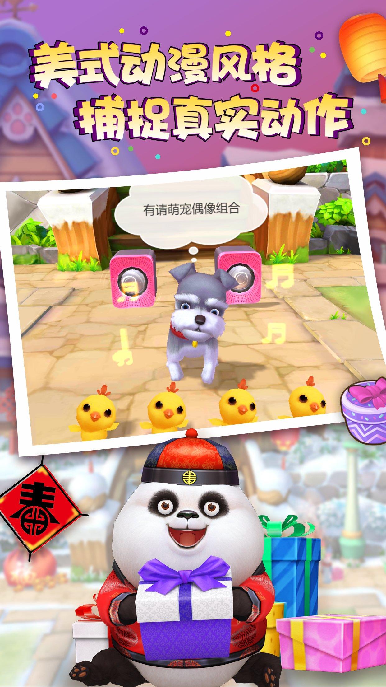 天天爱萌宠(测试服) Game Screenshot