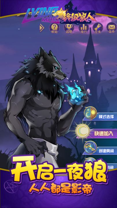 Screenshot 1 of ultimate werewolf 1.0.5