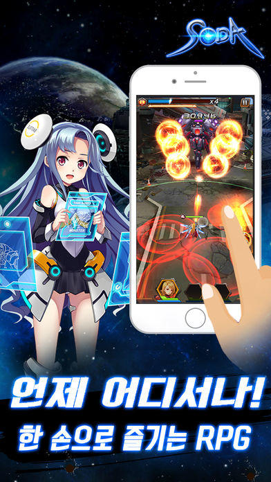 소다(S.O.D.A) Game Screenshot