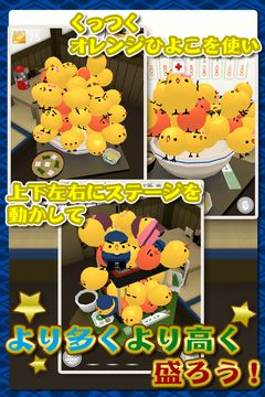 もっと!ぴよ盛り ゲームのスクリーンショット