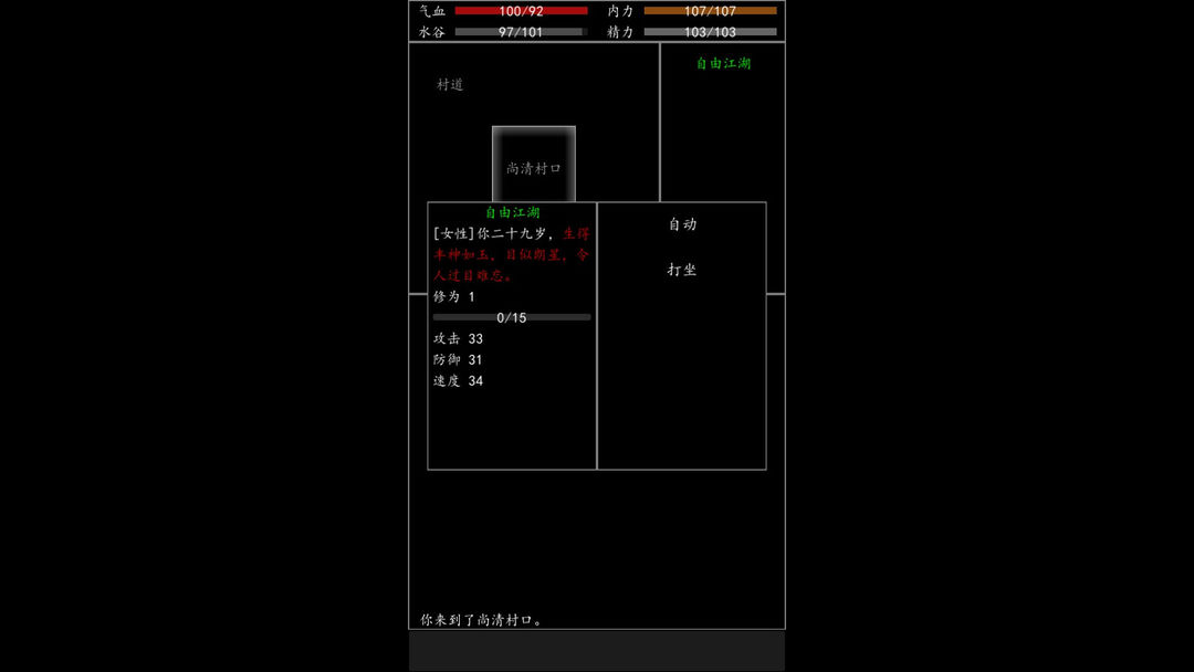 Screenshot of 自由江湖