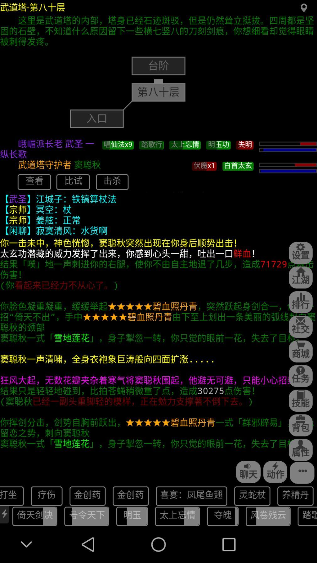 Cuplikan Layar Game 武神传说