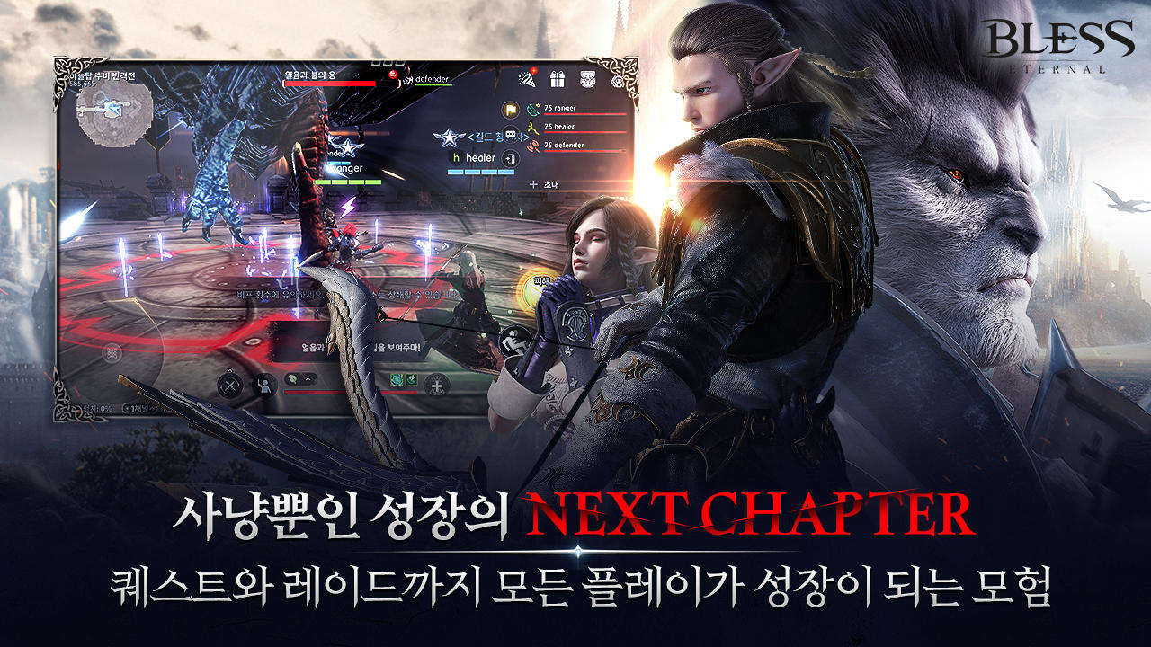 블레스 이터널 Game Screenshot