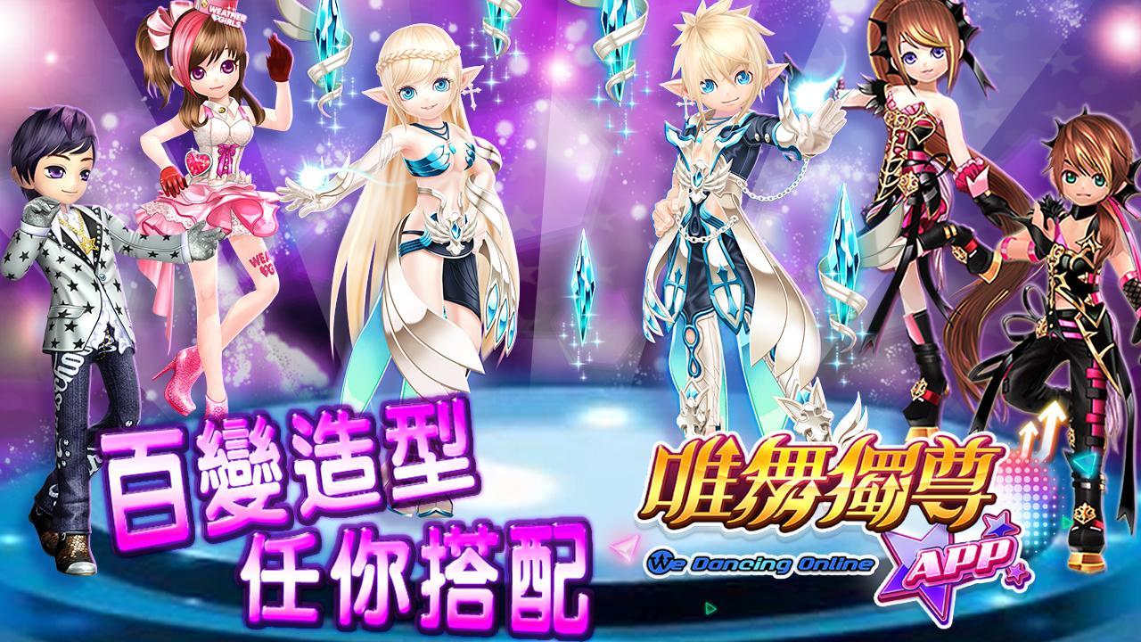 Cuplikan Layar Game 唯舞獨尊M