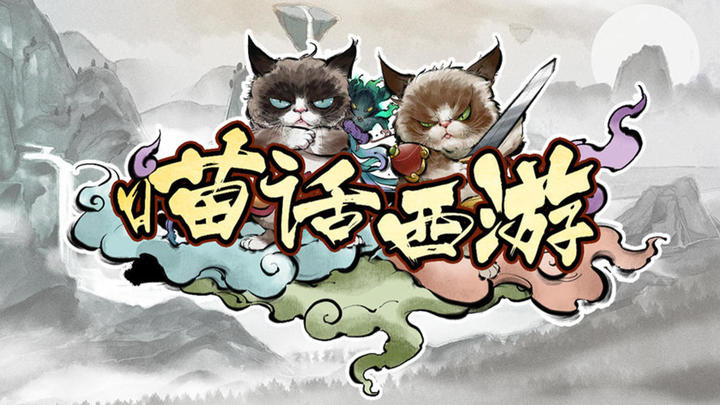 Banner of ニャートーク西遊記 