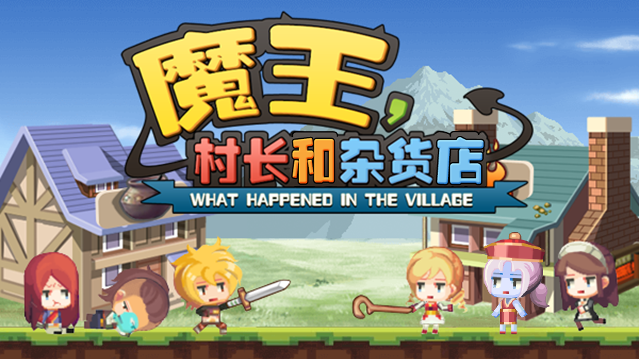 Screenshot of the video of 魔王村长和杂货店