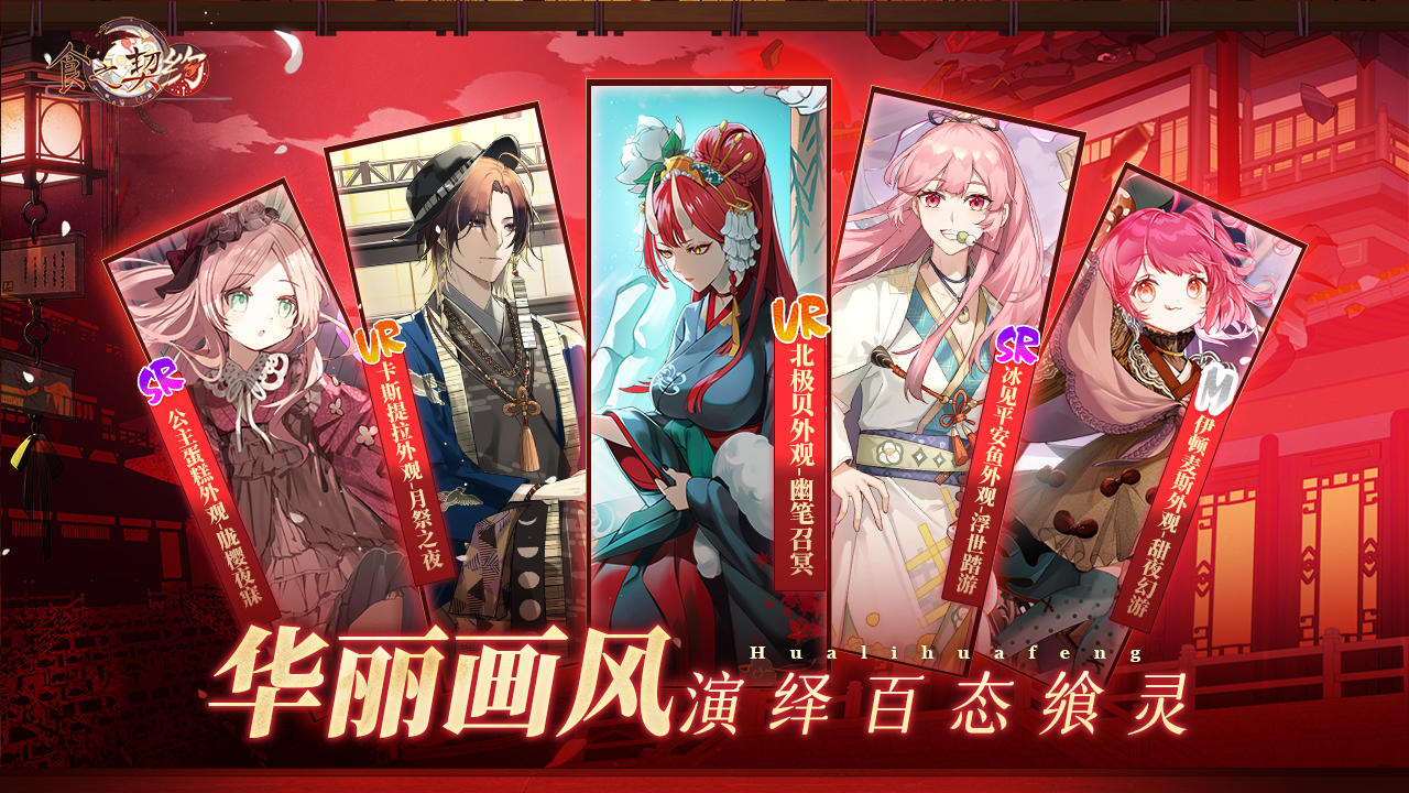 食之契约 Game Screenshot