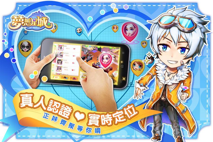 梦想星城 遊戲截圖