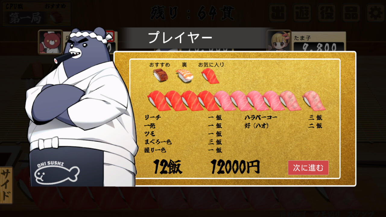 寿司王 -sushi ou- Game Screenshot