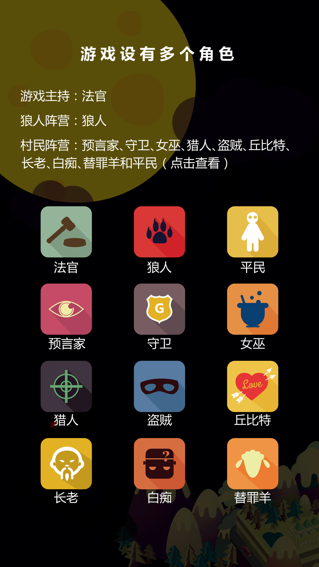 Werewolves Game(Free Version) Game Screenshot