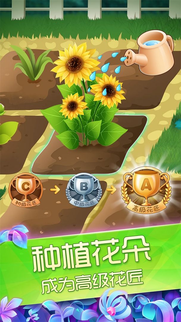 花花姑娘之魔法花园 screenshot game