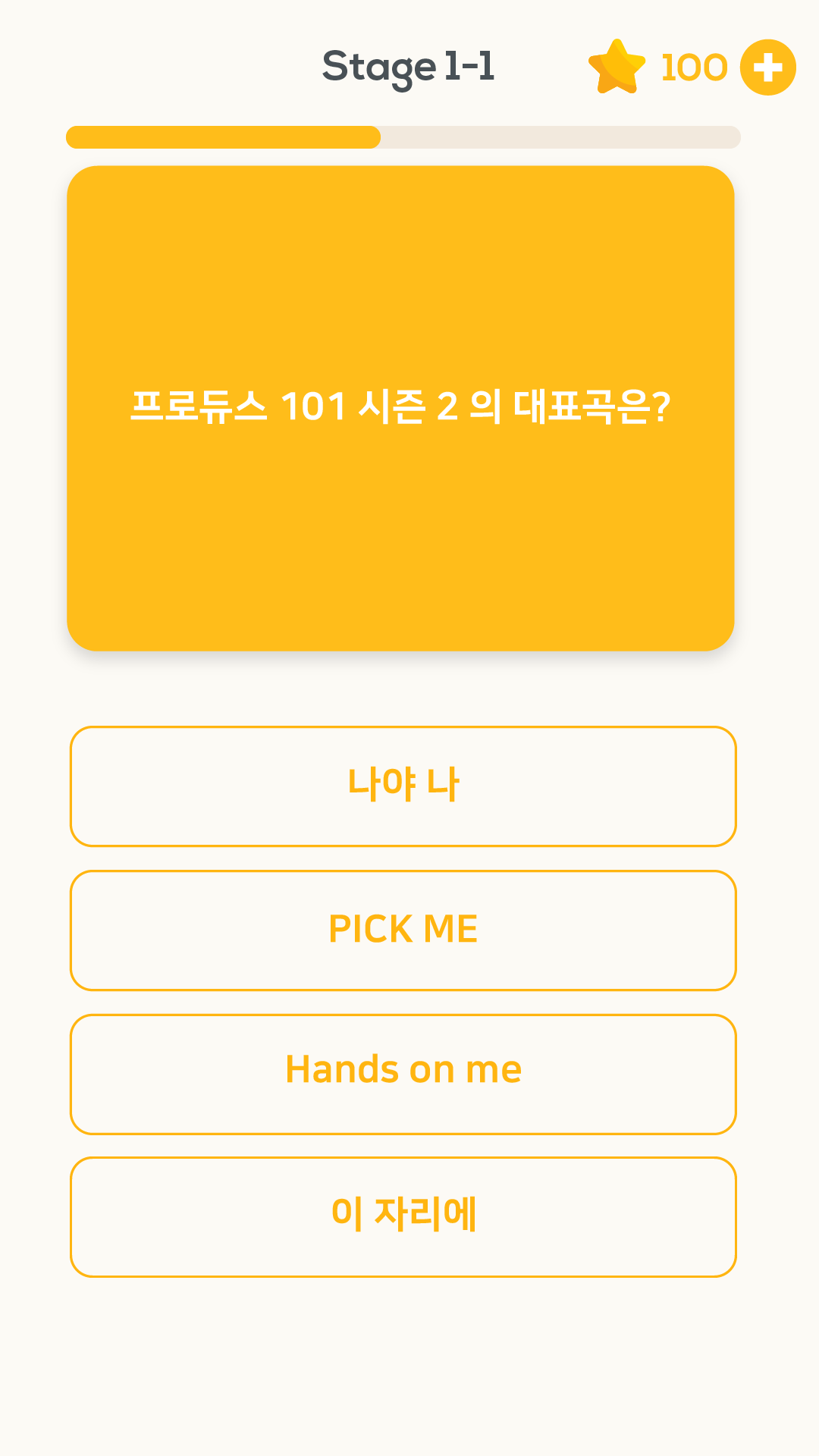 퀴즈플래닛 - 프로듀스 101 시즌 2 퀴즈 Game Screenshot